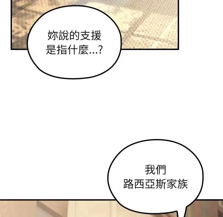 漫画《异世界骑士团长》第80话第103张图