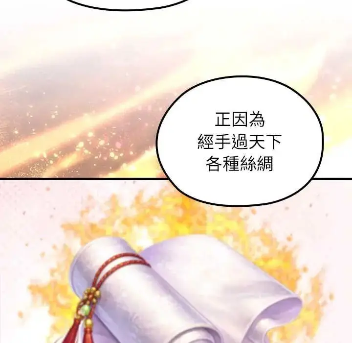 漫画《异世界骑士团长》第80话第106张图