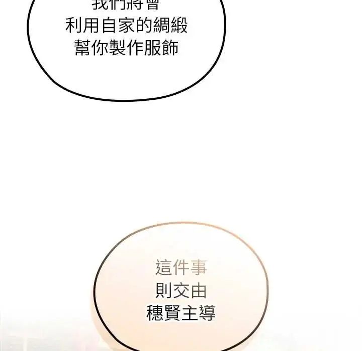 漫画《异世界骑士团长》第80话第110张图