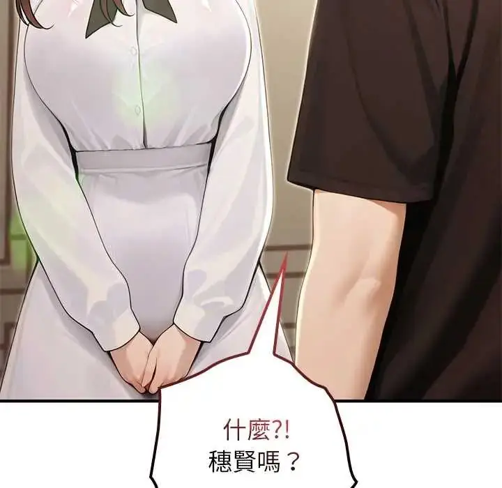 漫画《异世界骑士团长》第80话第112张图