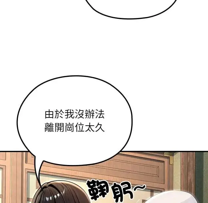 漫画《异世界骑士团长》第80话第119张图