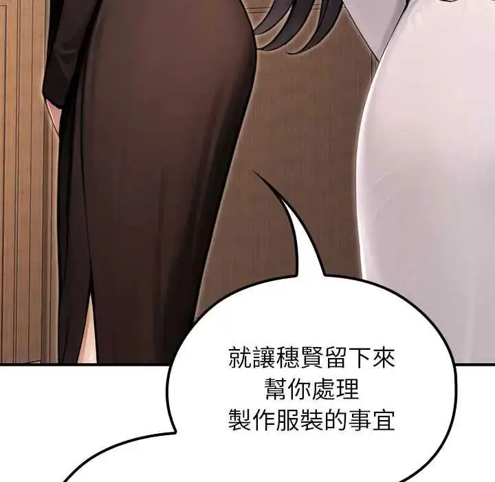 漫画《异世界骑士团长》第80话第121张图