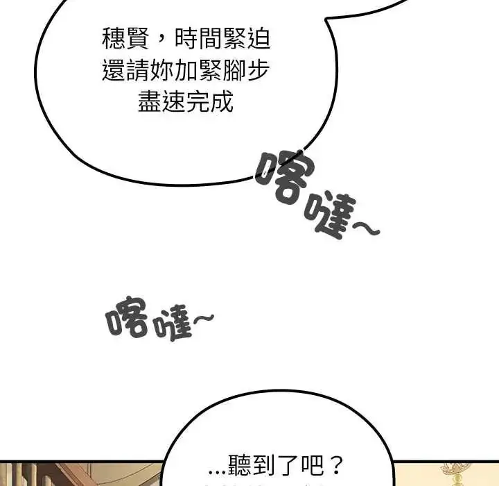 漫画《异世界骑士团长》第80话第122张图
