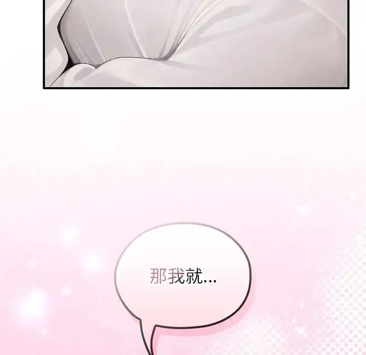 漫画《异世界骑士团长》第80话第136张图