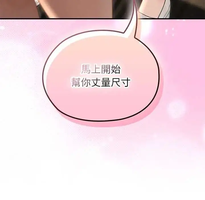 漫画《异世界骑士团长》第80话第140张图