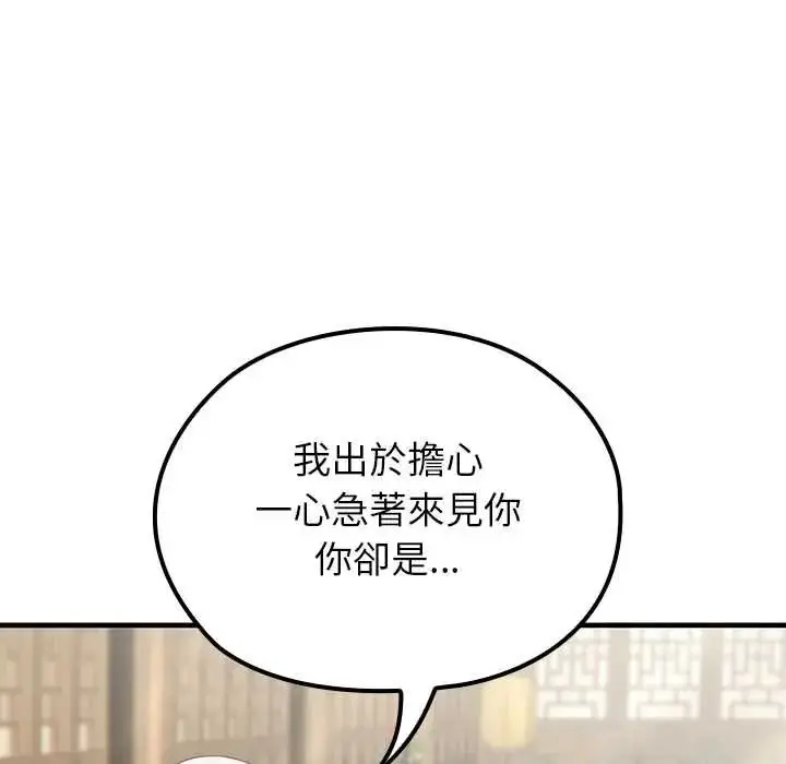 漫画《异世界骑士团长》第80话第16张图