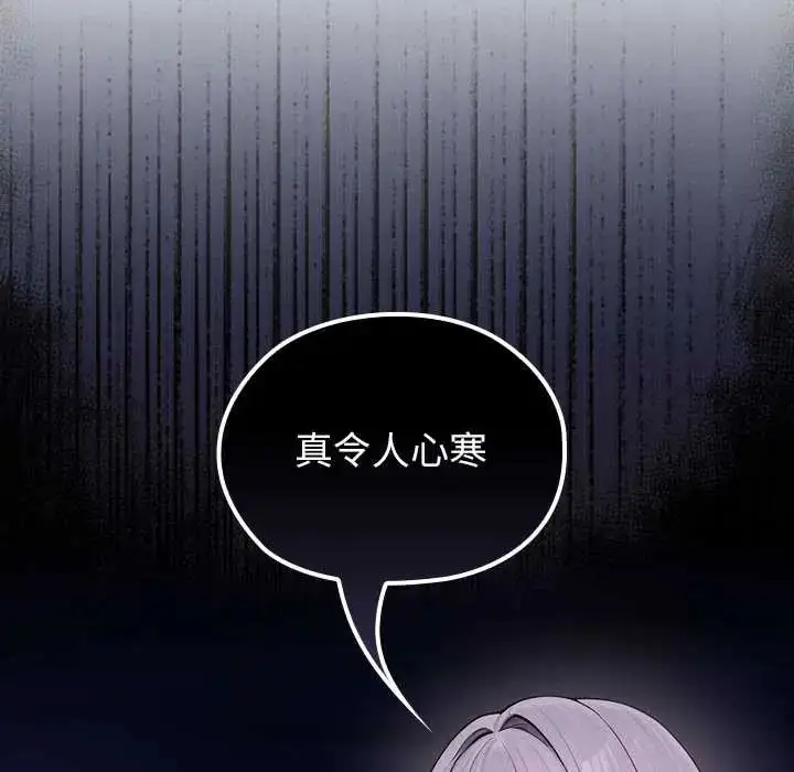 漫画《异世界骑士团长》第80话第20张图