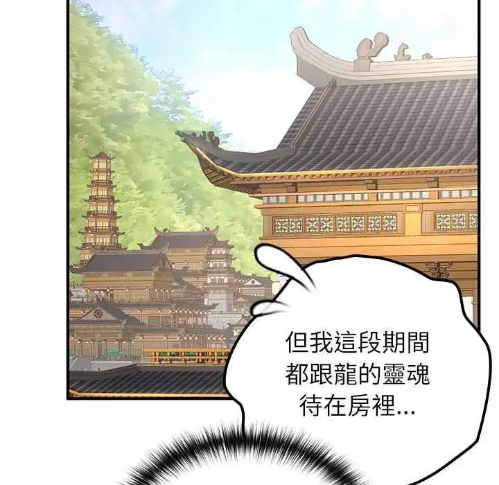 漫画《异世界骑士团长》第80话第26张图