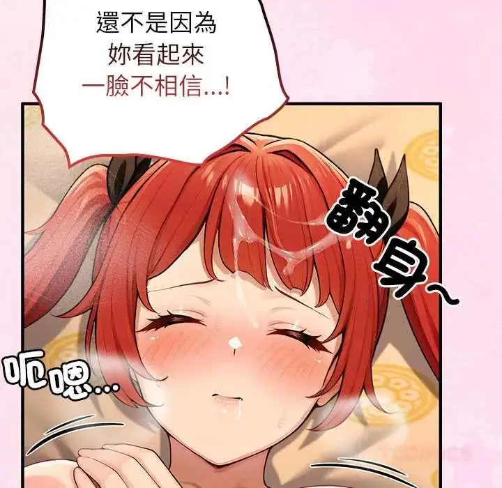 漫画《异世界骑士团长》第80话第33张图