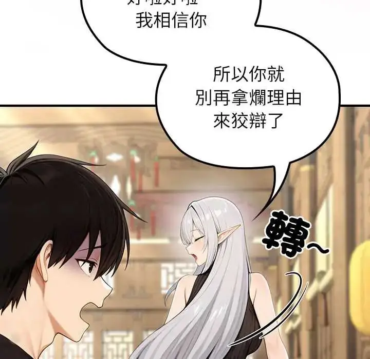 漫画《异世界骑士团长》第80话第35张图