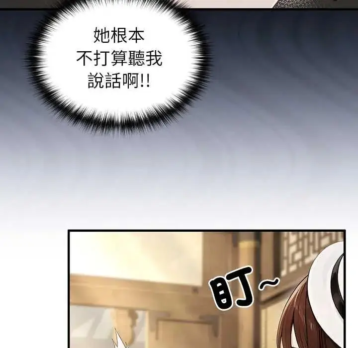 漫画《异世界骑士团长》第80话第38张图