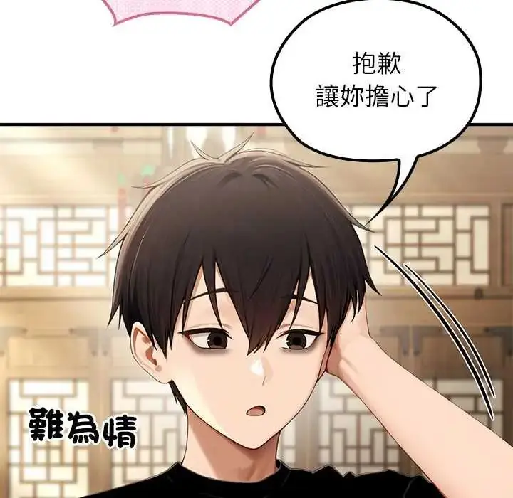 漫画《异世界骑士团长》第80话第49张图