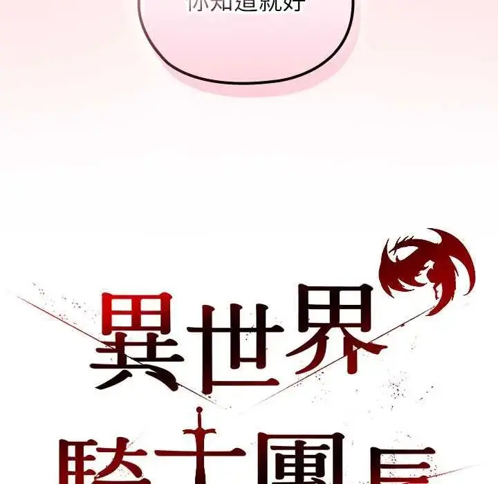 漫画《异世界骑士团长》第80话第53张图