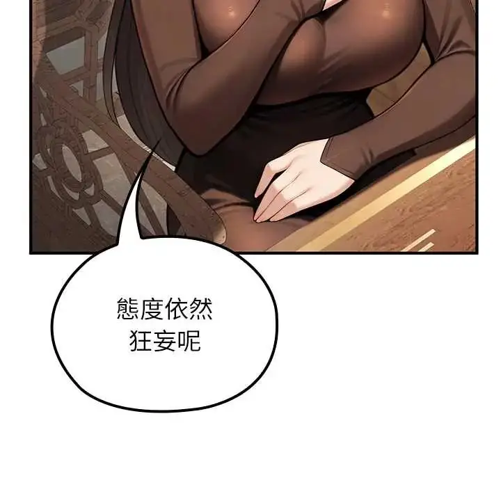 漫画《异世界骑士团长》第80话第71张图
