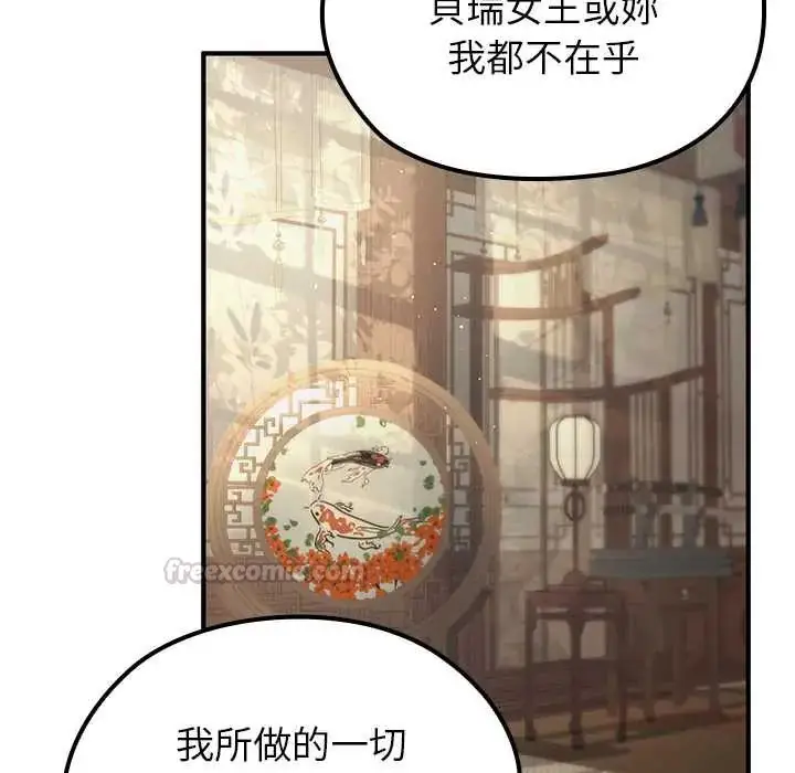 漫画《异世界骑士团长》第80话第75张图