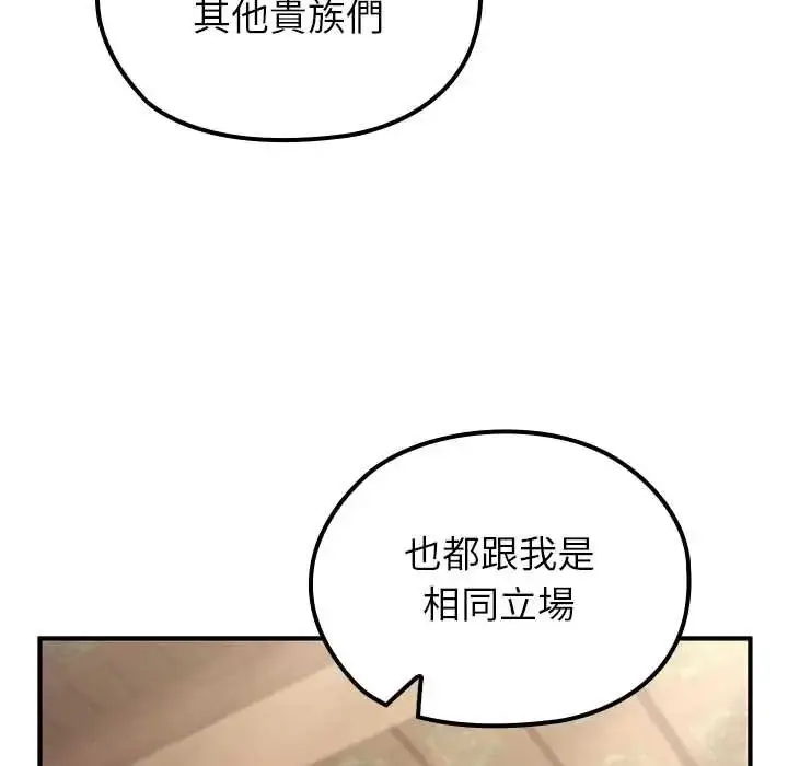 漫画《异世界骑士团长》第80话第79张图