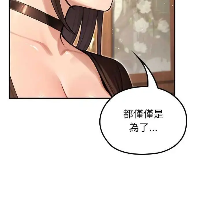 漫画《异世界骑士团长》第80话第83张图