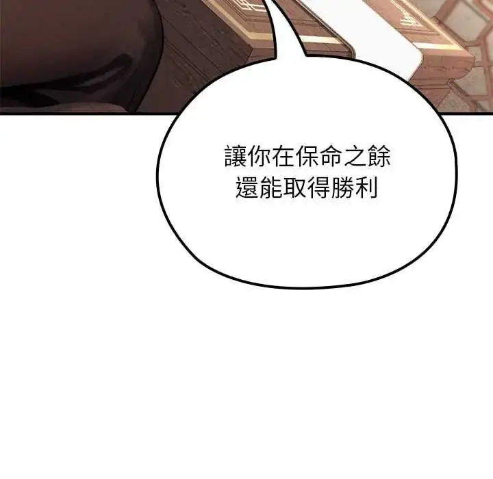 漫画《异世界骑士团长》第80话第88张图