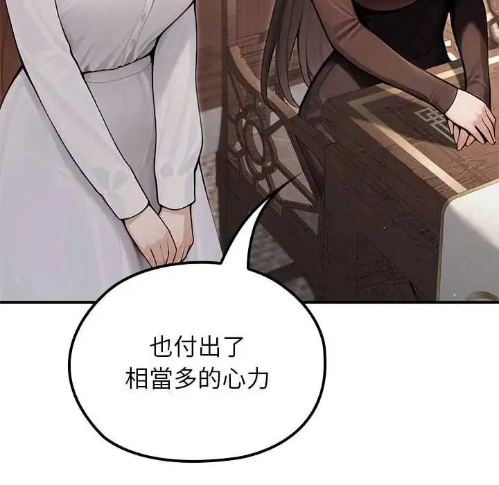 漫画《异世界骑士团长》第80话第92张图