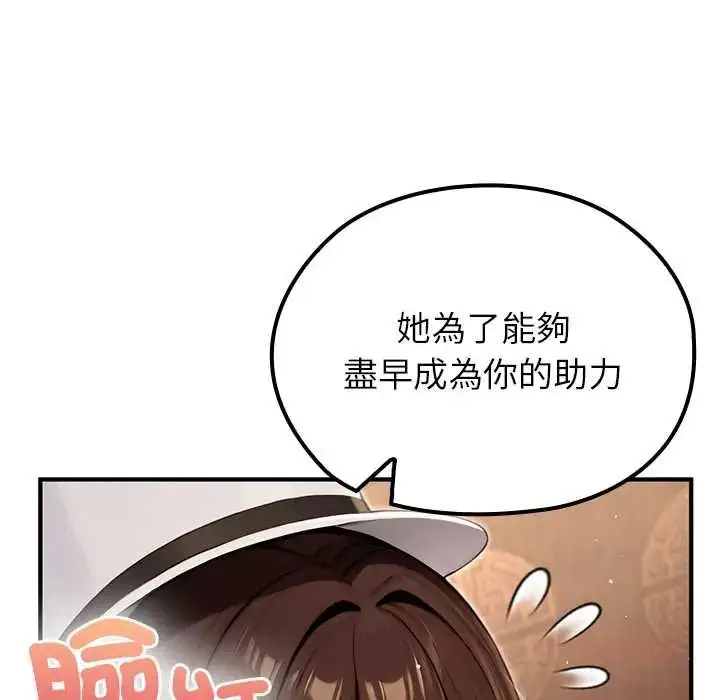 漫画《异世界骑士团长》第80话第93张图