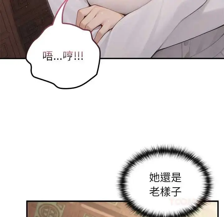 漫画《异世界骑士团长》第80话第99张图