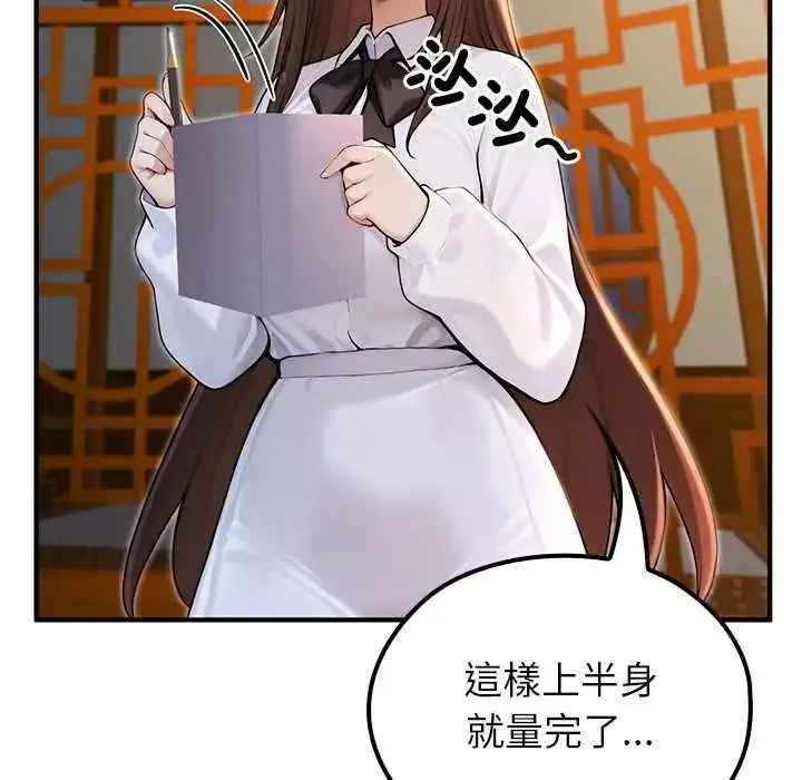 漫画《异世界骑士团长》第81话第101张图