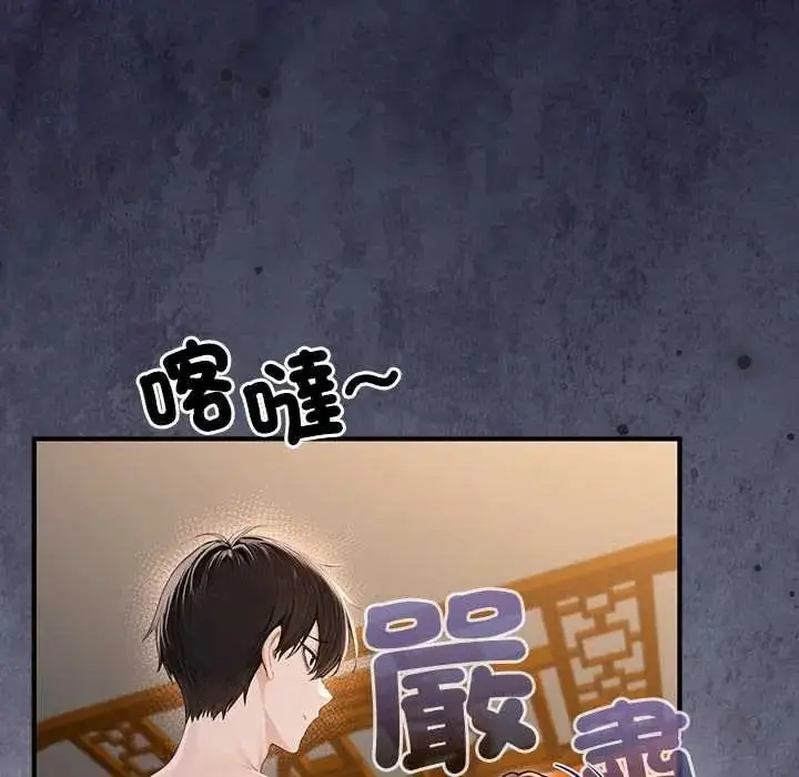 漫画《异世界骑士团长》第81话第111张图
