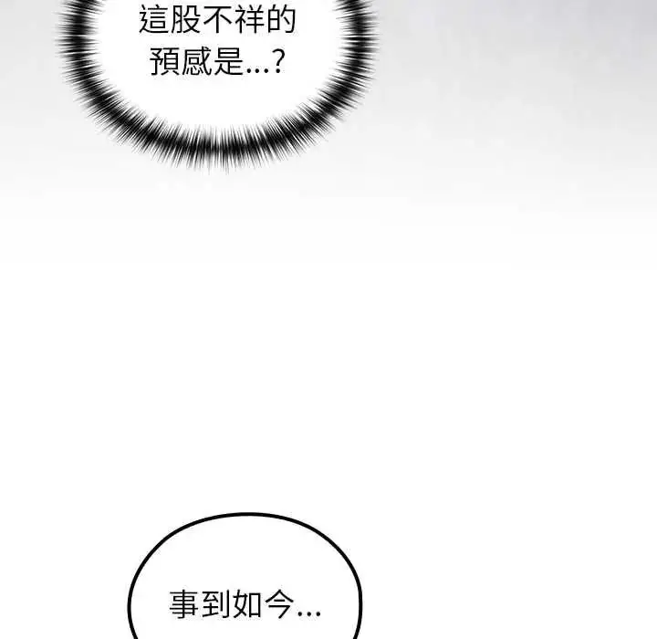 漫画《异世界骑士团长》第81话第113张图