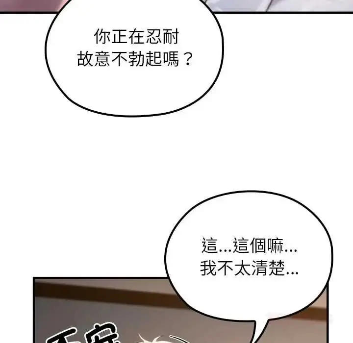 漫画《异世界骑士团长》第81话第129张图
