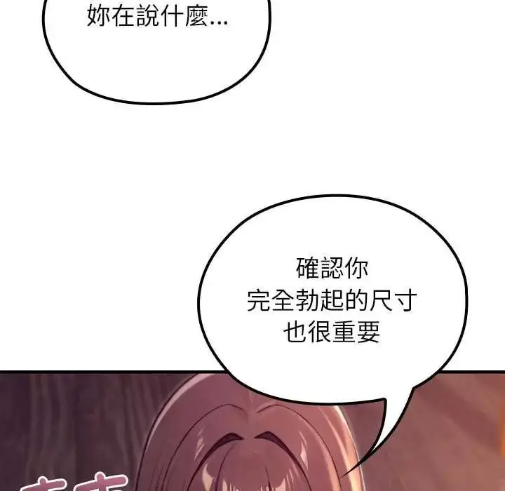 漫画《异世界骑士团长》第81话第131张图