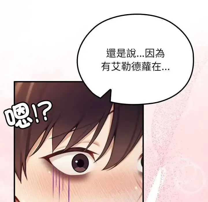 漫画《异世界骑士团长》第81话第134张图