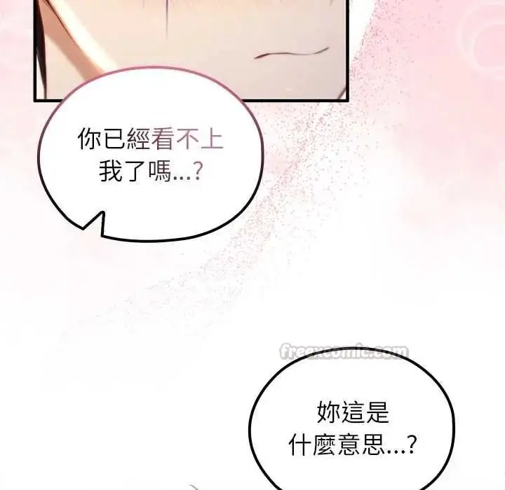 漫画《异世界骑士团长》第81话第135张图