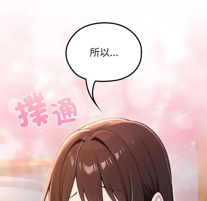 漫画《异世界骑士团长》第81话第141张图