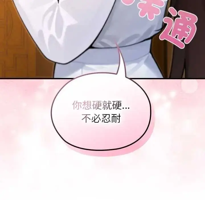 漫画《异世界骑士团长》第81话第143张图
