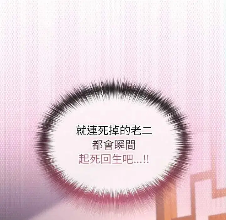 漫画《异世界骑士团长》第81话第145张图