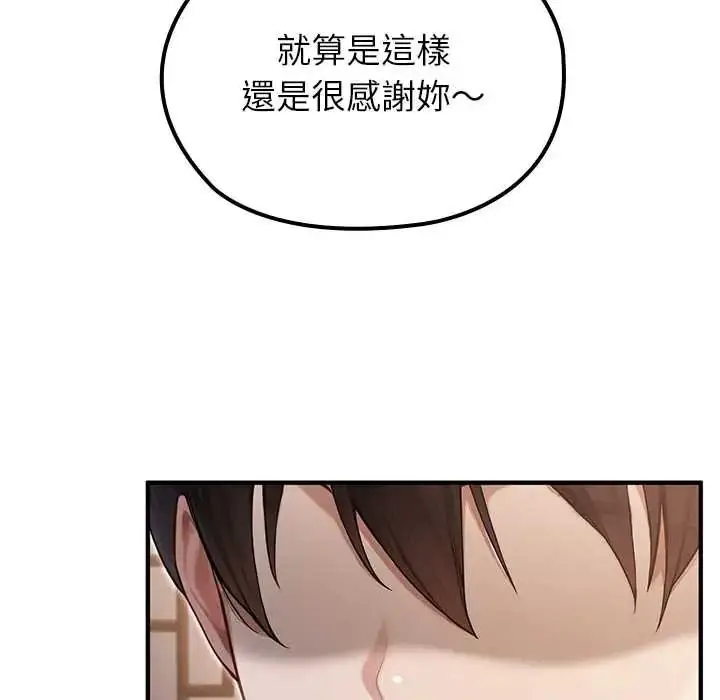 漫画《异世界骑士团长》第81话第16张图