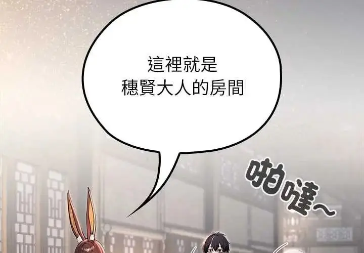 漫画《异世界骑士团长》第81话第4张图