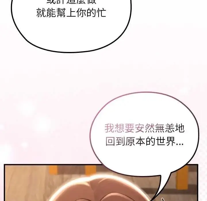 漫画《异世界骑士团长》第81话第62张图