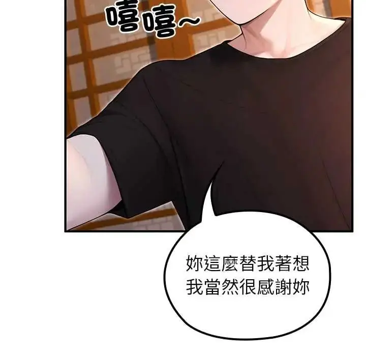 漫画《异世界骑士团长》第81话第70张图