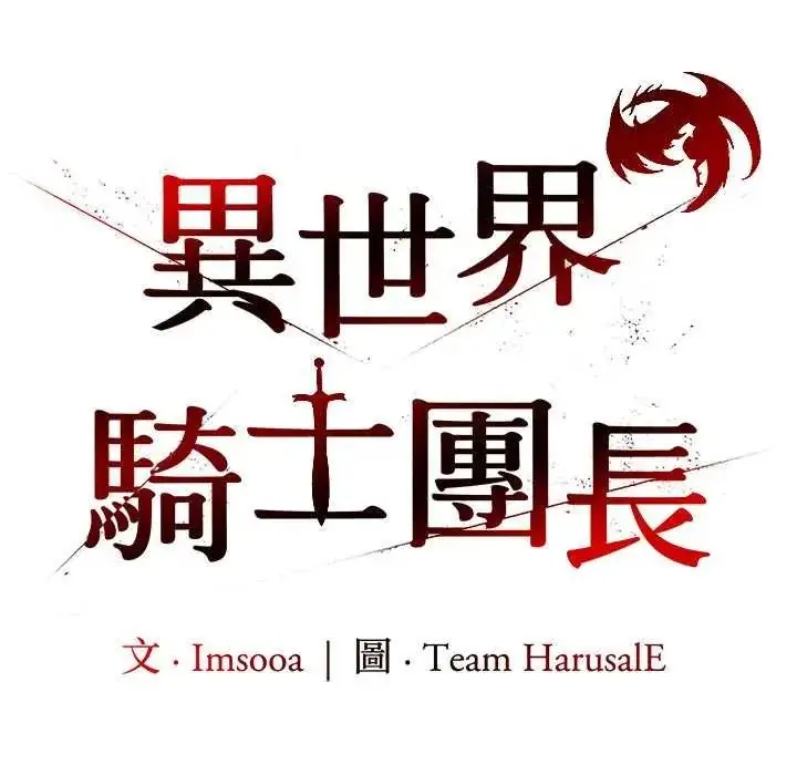 漫画《异世界骑士团长》第81话第72张图
