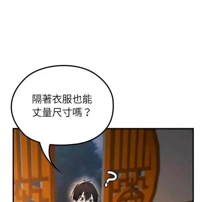 漫画《异世界骑士团长》第81话第73张图
