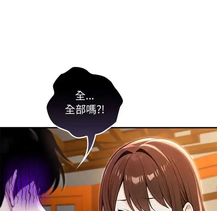 漫画《异世界骑士团长》第81话第79张图