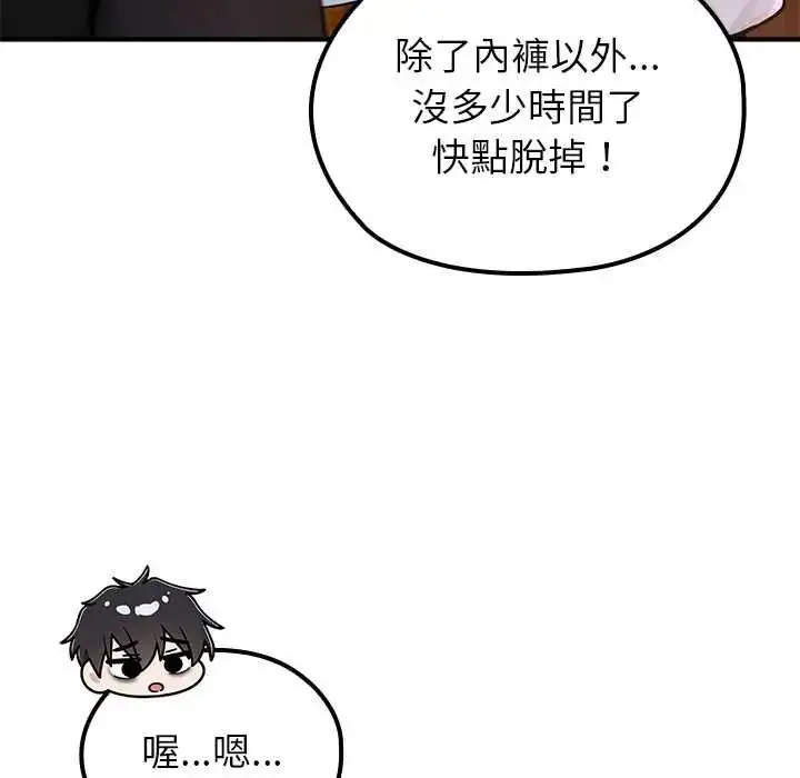 漫画《异世界骑士团长》第81话第81张图