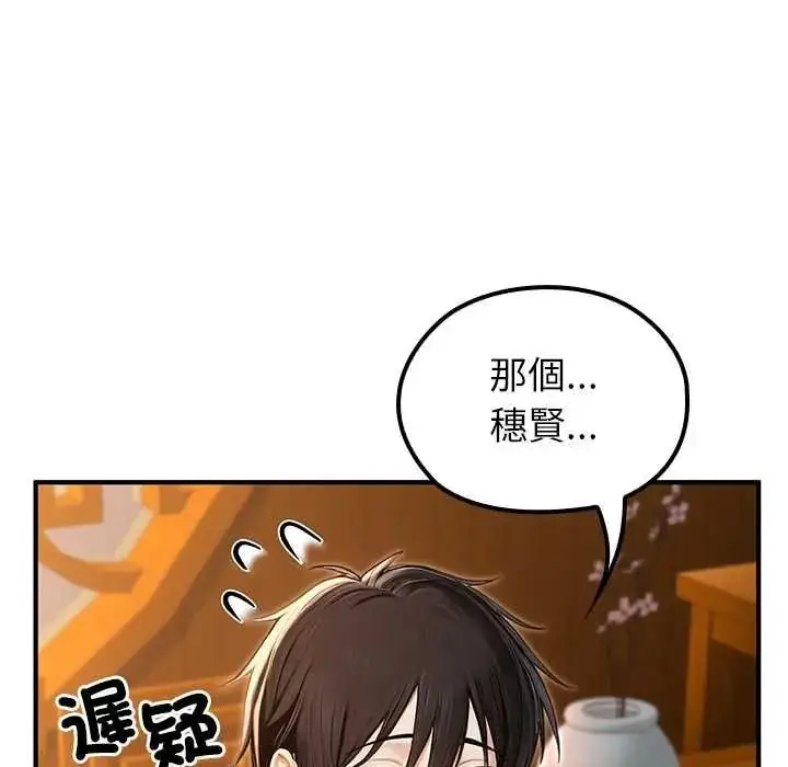 漫画《异世界骑士团长》第81话第83张图