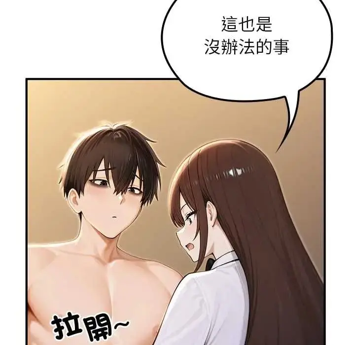 漫画《异世界骑士团长》第81话第86张图