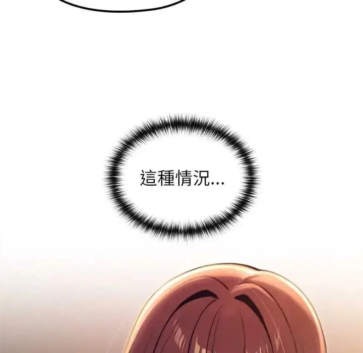漫画《异世界骑士团长》第81话第88张图
