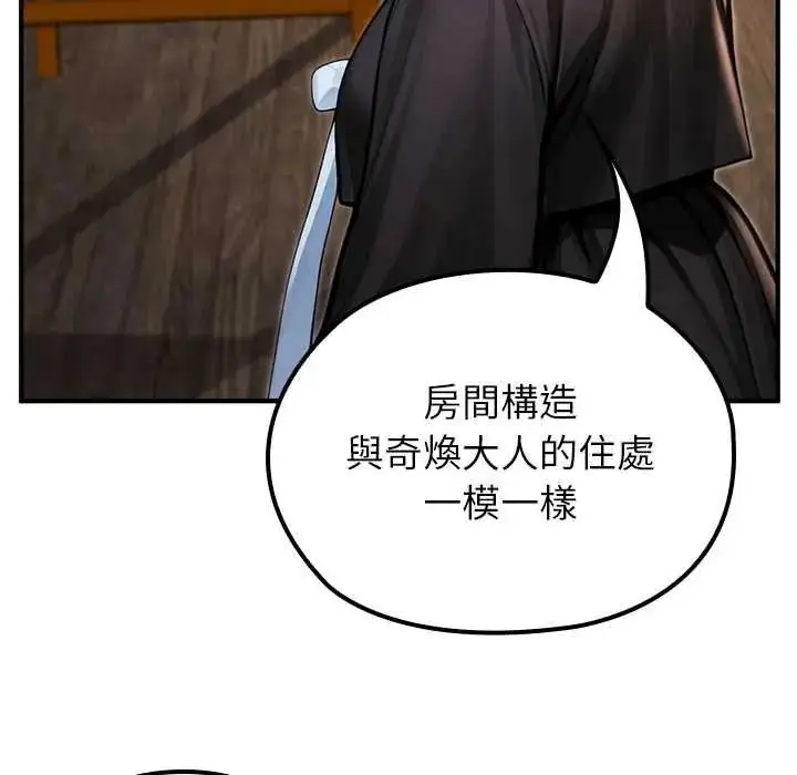 漫画《异世界骑士团长》第81话第9张图