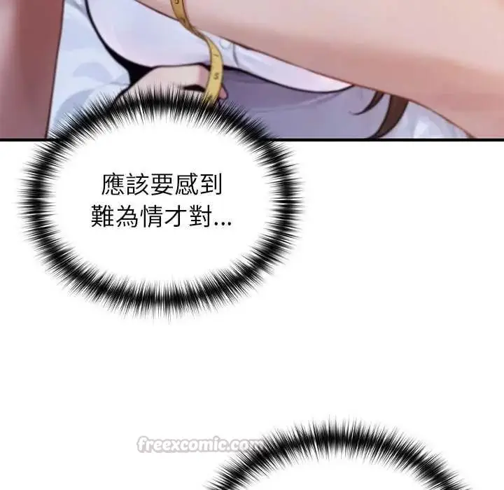 漫画《异世界骑士团长》第81话第90张图