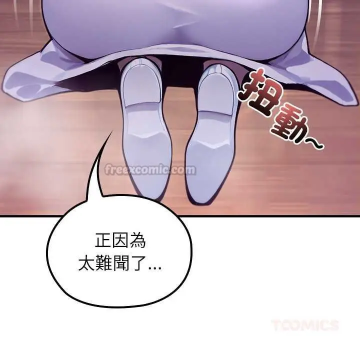 漫画《异世界骑士团长》第82话第15张图