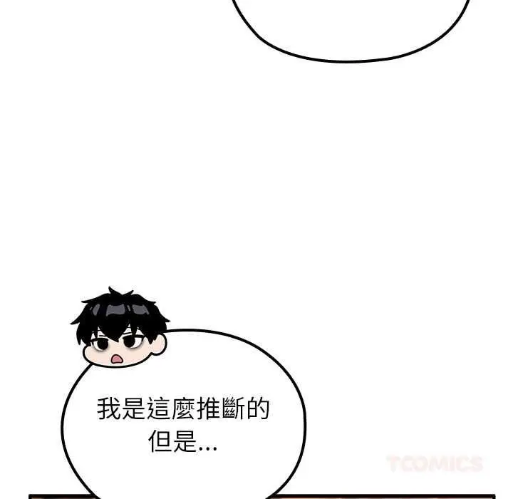 漫画《异世界骑士团长》第82话第57张图